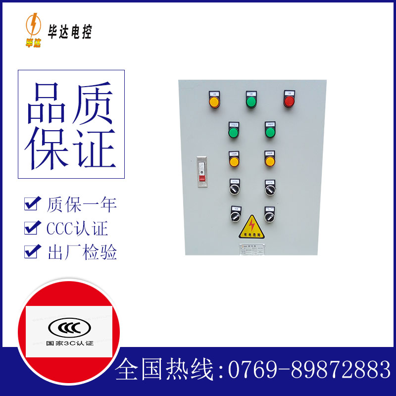 东昌水泵控制箱
